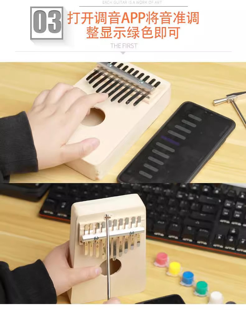 拇指琴DIY